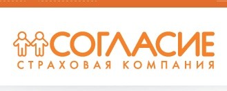 СК «СОГЛАСИЕ»