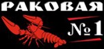 Роял Раки